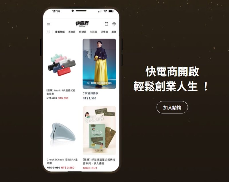 【微創業】一支手機當老闆、電商小白也不怕。可以邊陪伴孩子長大 邊有收入的C2Cbuy快電商平台 - 第2張圖 擷取