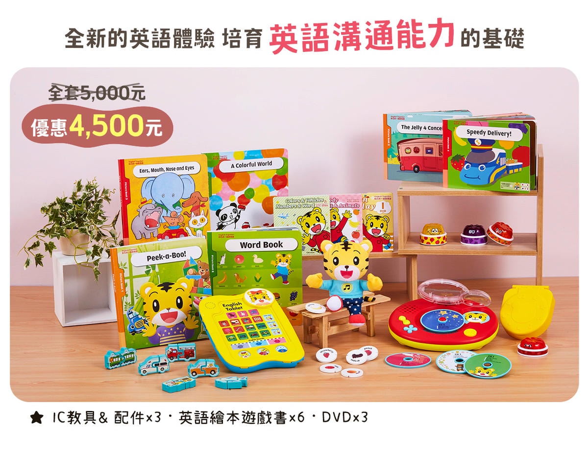 【育兒】巧連智英文團購來囉!巧虎英文【初階版】【進階版】同步開團 與巧虎在遊戲中快樂學習