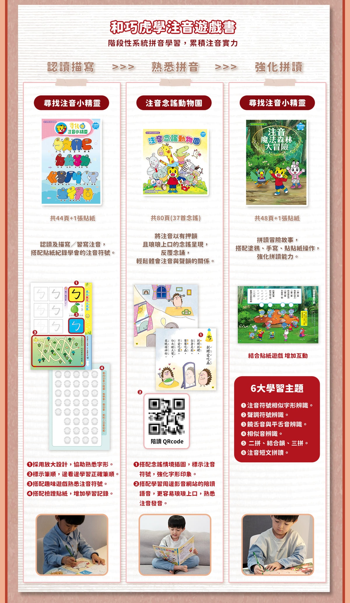 【育兒】巧連智團購來囉!巧虎注音拼音學習套組(4Y以上)+九九乘法偵探套組(5Y以上)-同步開團