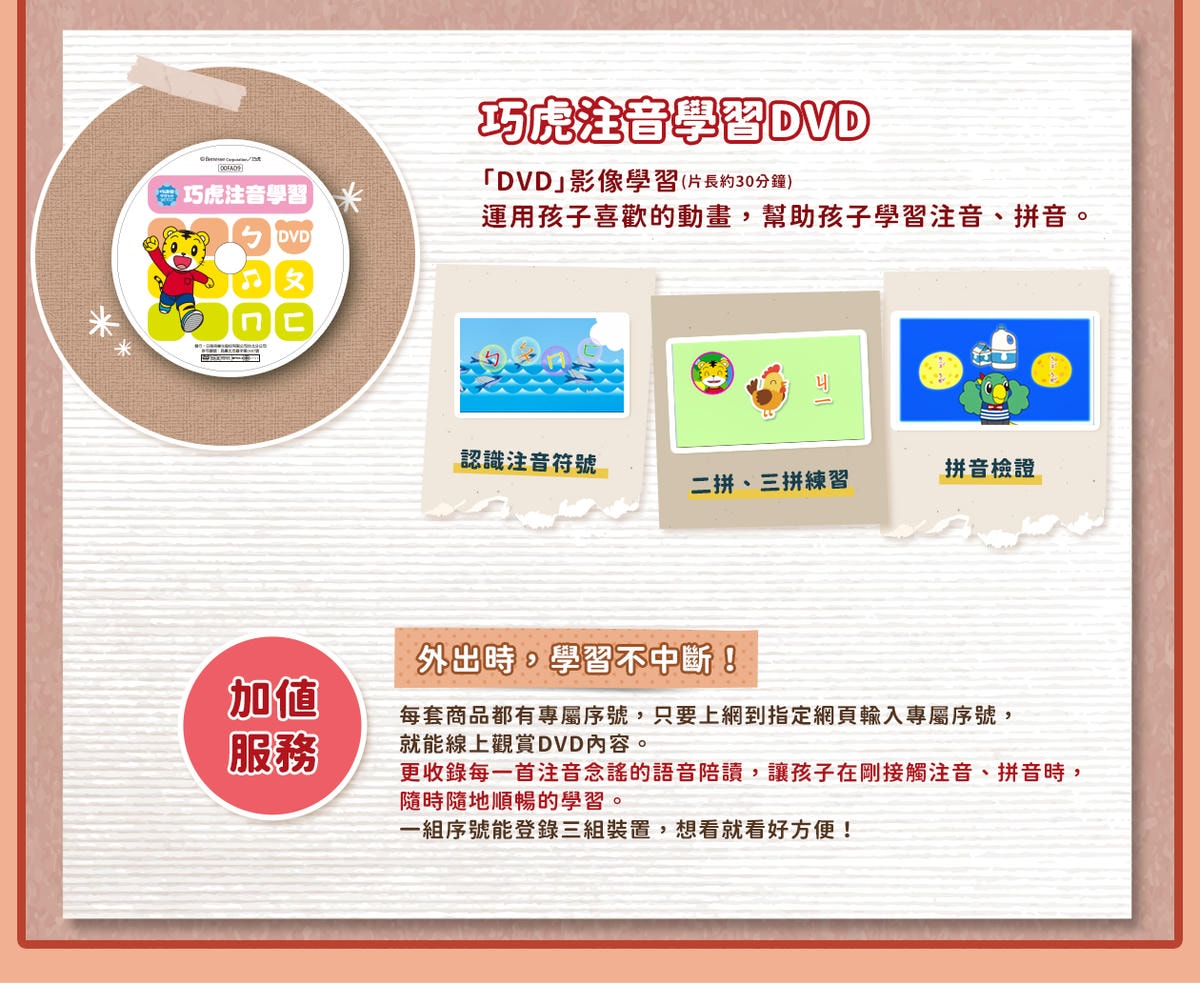 【育兒】巧連智團購來囉!巧虎注音拼音學習套組(4Y以上)+九九乘法偵探套組(5Y以上)-同步開團