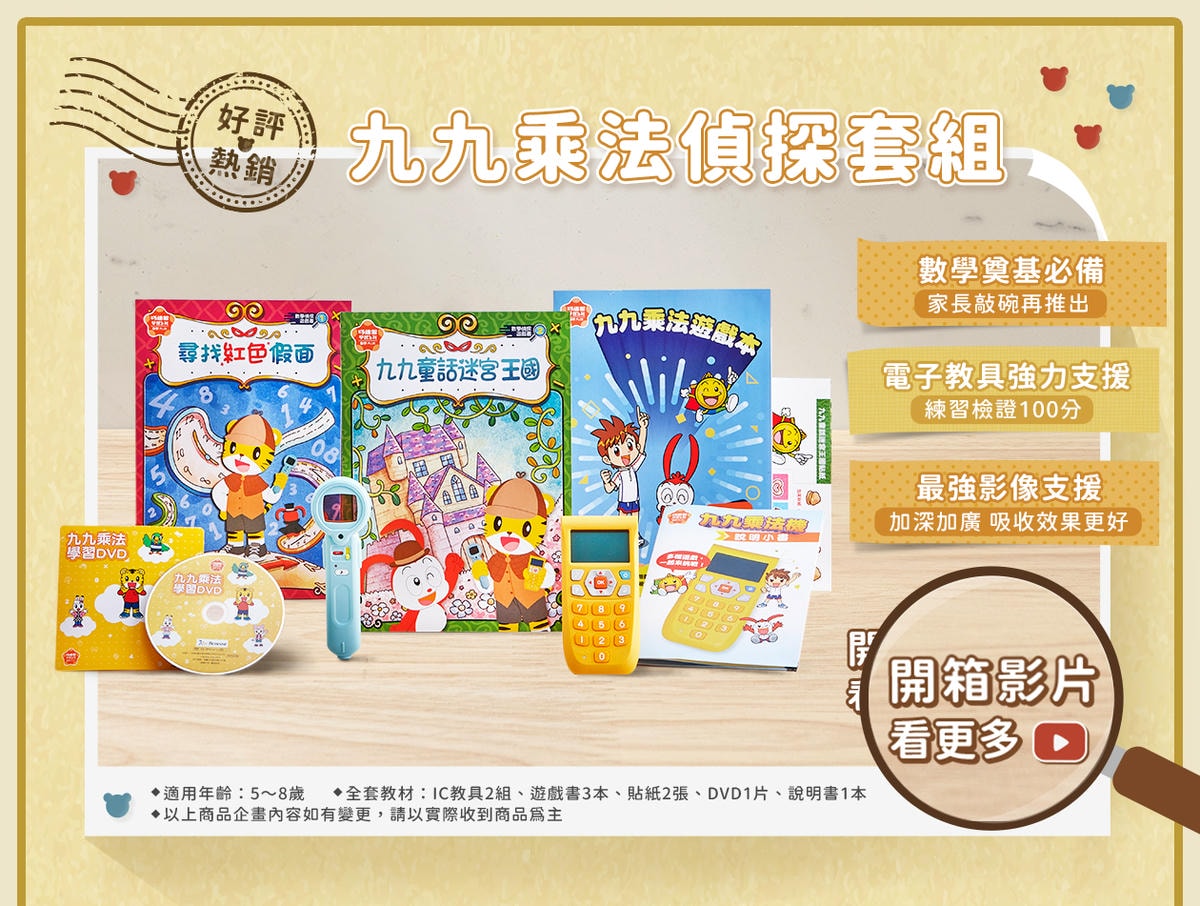 【育兒】巧連智團購來囉!巧虎注音拼音學習套組(4Y以上)+九九乘法偵探套組(5Y以上)-同步開團