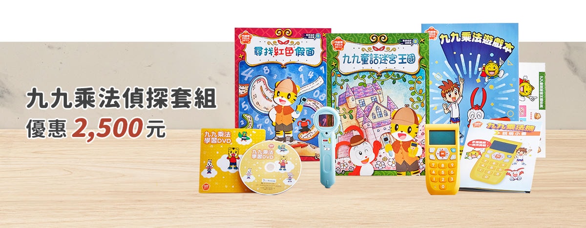【育兒】巧連智團購來囉!巧虎注音拼音學習套組(4Y以上)+九九乘法偵探套組(5Y以上)-同步開團