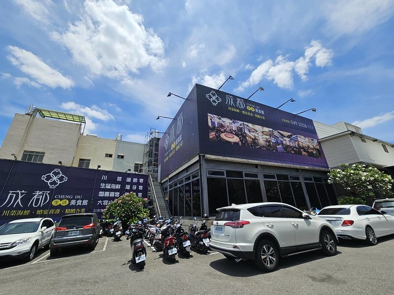 【美食】南投草屯最推薦的婚宴場地和餐廳婚禮桌菜。成都生活美食館 婚宴/活動/聚餐/會館 - 第2張圖 1053913_0