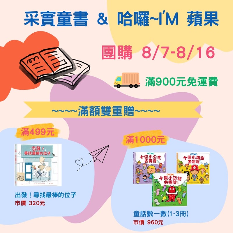 【育兒】采實文化童書推薦。許多經典關於情緒認知的書籍 幫孩子好好認識自己 多看書好快樂! - 第2張圖 9d01d953e0e64b6c9e50a6642b6b4112