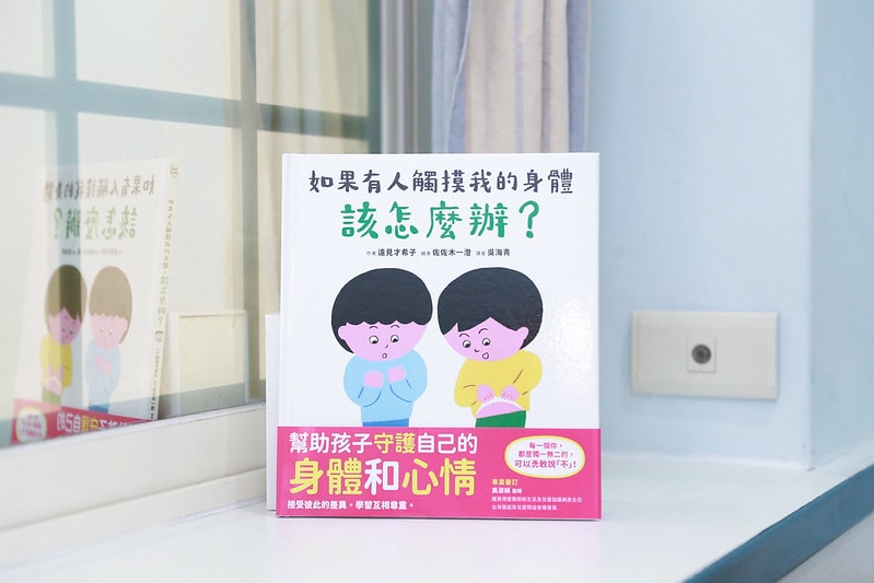 【育兒】采實文化童書推薦。許多經典關於情緒認知的書籍 幫孩子好好認識自己 多看書好快樂! - 第8張圖 IMG_0372_0