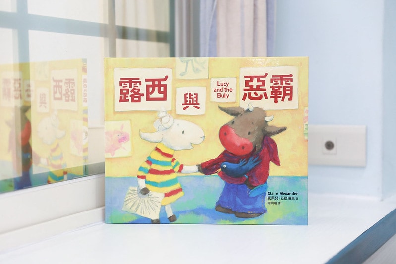 【育兒】采實文化童書推薦。許多經典關於情緒認知的書籍 幫孩子好好認識自己 多看書好快樂! - 第12張圖 IMG_0367_0