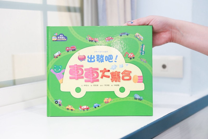 【育兒】采實文化童書推薦。許多經典關於情緒認知的書籍 幫孩子好好認識自己 多看書好快樂! - 第38張圖 IMG_0361_0