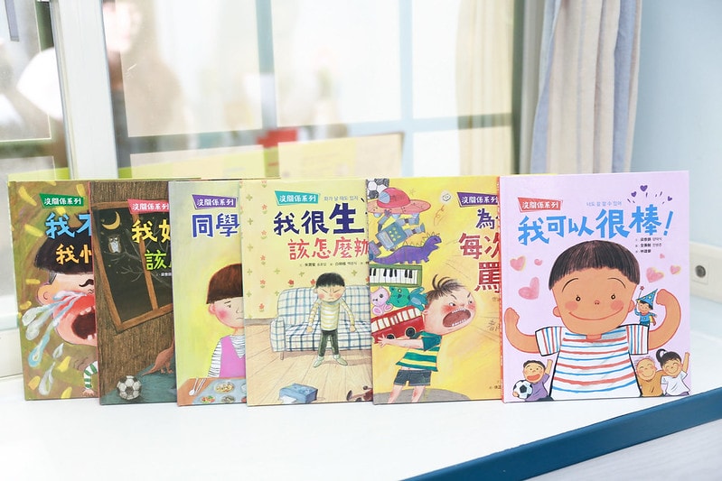 【育兒】采實文化童書推薦。許多經典關於情緒認知的書籍 幫孩子好好認識自己 多看書好快樂! - 第46張圖 IMG_0385_0