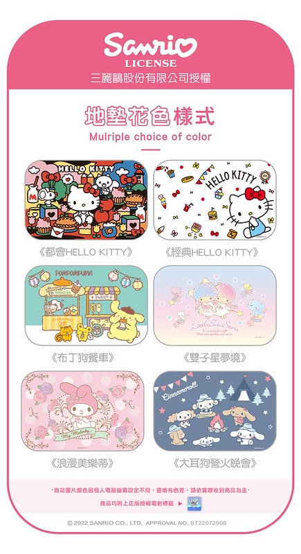 NEW_花色總表(三麗鷗授權)