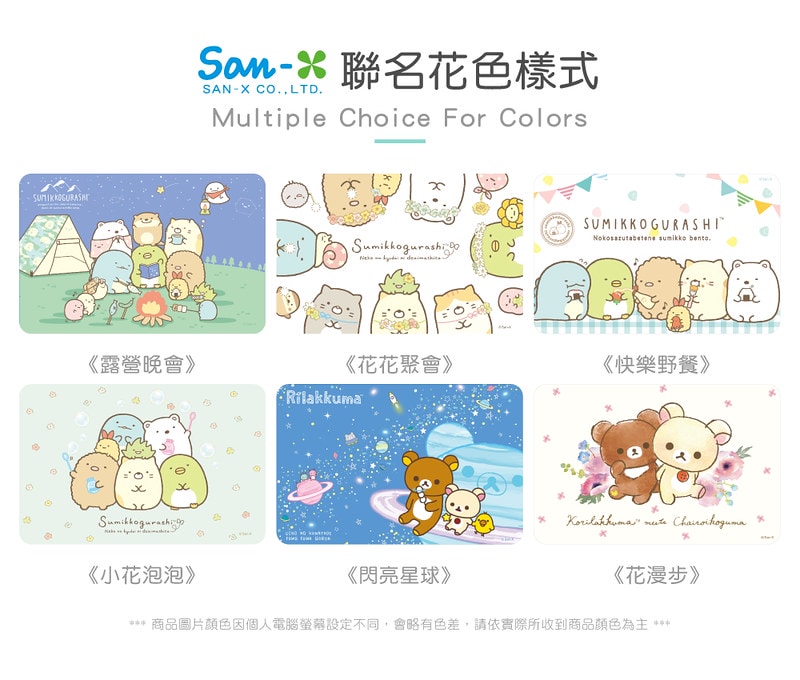 NEW_花色總表(San-X)