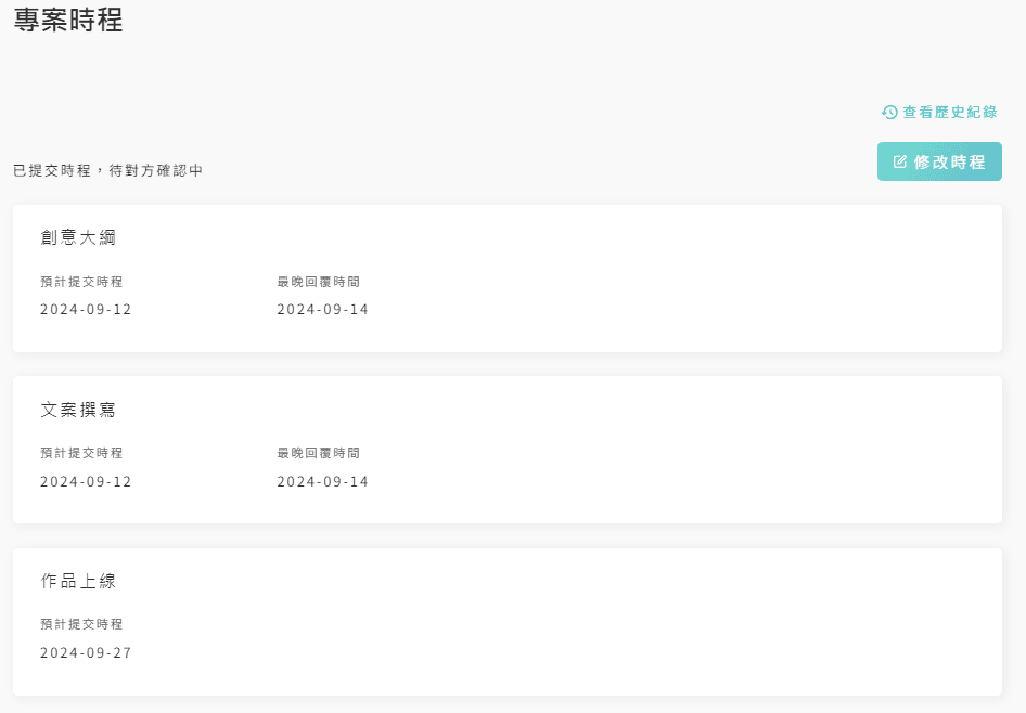 【3C】AD POST 讓業配更簡單、更方便了!網紅、品牌方廠商，自媒體一站式專案用平台，接案改稿更方便!