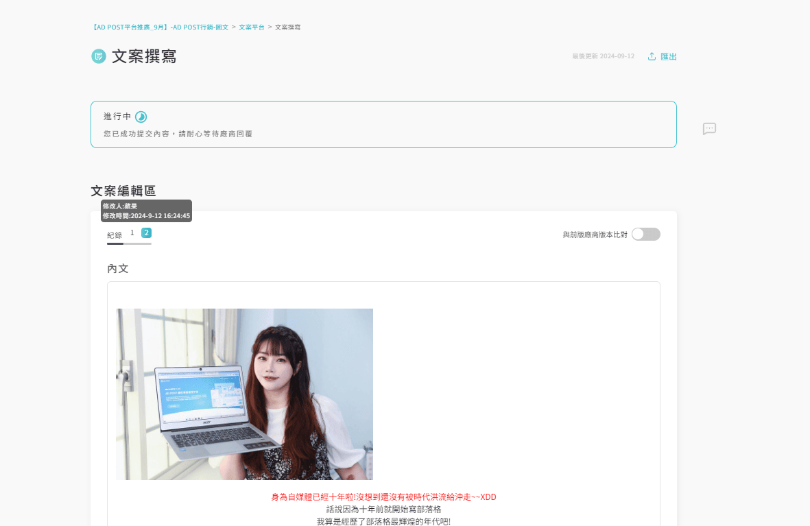 【3C】AD POST 讓業配更簡單、更方便了!網紅、品牌方廠商，自媒體一站式專案用平台，接案改稿更方便!