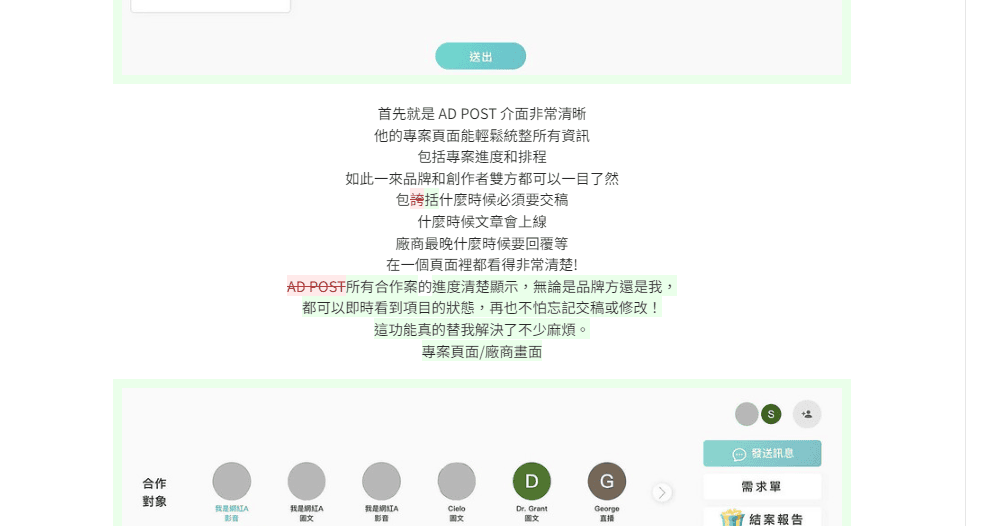 【3C】AD POST 讓業配更簡單、更方便了!網紅、品牌方廠商，自媒體一站式專案用平台，接案改稿更方便!