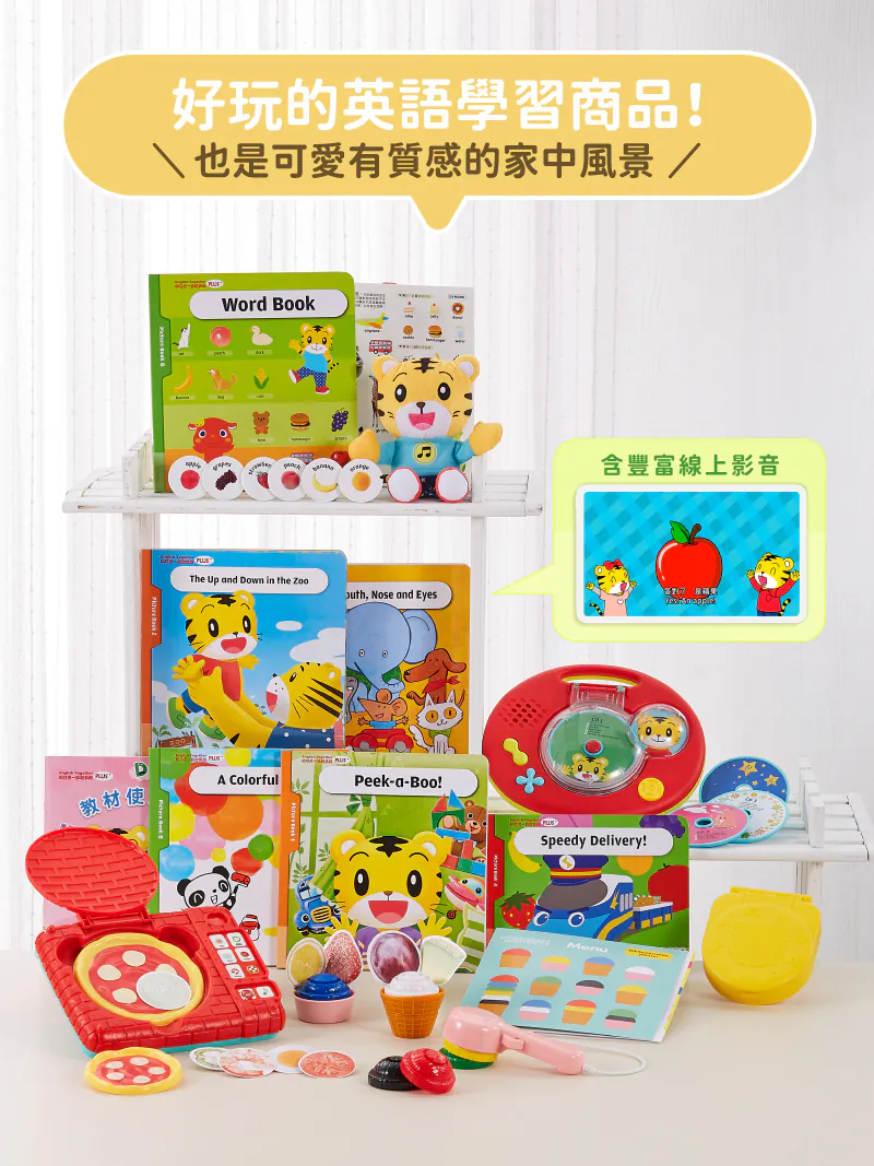 【育兒】巧連智學習商品團購來囉!巧虎英文【初階版】【進階版】【寶寶生活好習慣套組】【注音拼音套組】【點讀巧比】同步開團 - 第20張圖 【育兒】巧連智學習商品團購來囉!巧虎英文【初階版】【進階版】【寶寶生活好習慣套組】【注音拼音套組】【點讀巧比】同步開團