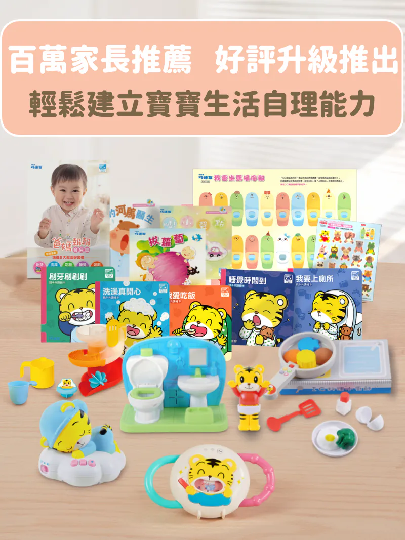 【育兒】巧連智學習商品團購來囉!巧虎英文【初階版】【進階版】【寶寶生活好習慣套組】【注音拼音套組】【點讀巧比】同步開團 - 第47張圖 【育兒】巧連智學習商品團購來囉!巧虎英文【初階版】【進階版】【寶寶生活好習慣套組】【注音拼音套組】【點讀巧比】同步開團