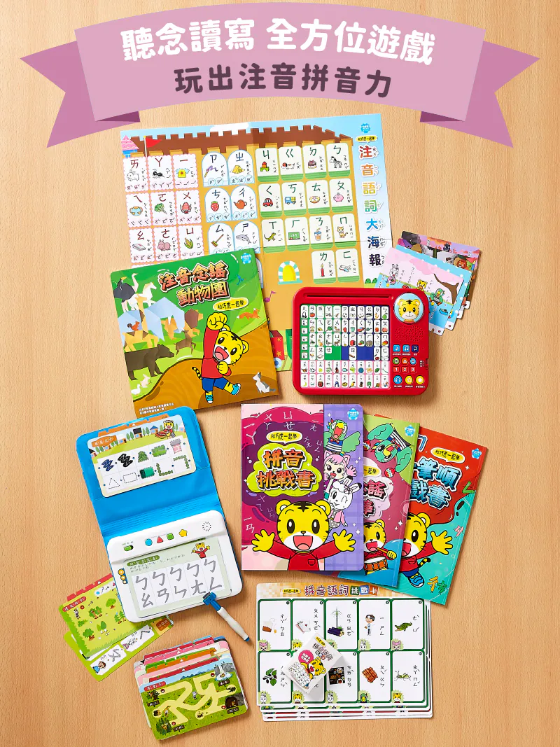 【育兒】巧連智學習商品團購來囉!巧虎英文【初階版】【進階版】【寶寶生活好習慣套組】【注音拼音套組】【點讀巧比】同步開團 - 第59張圖 【育兒】巧連智學習商品團購來囉!巧虎英文【初階版】【進階版】【寶寶生活好習慣套組】【注音拼音套組】【點讀巧比】同步開團