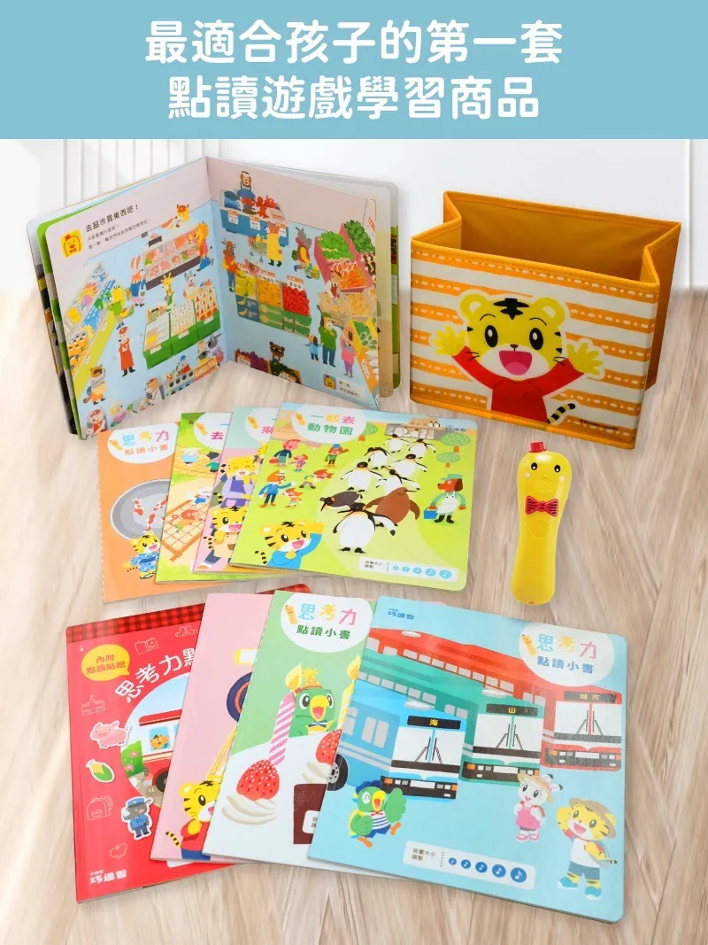 【育兒】巧連智學習商品團購來囉!巧虎英文【初階版】【進階版】【寶寶生活好習慣套組】【注音拼音套組】【點讀巧比】同步開團 - 第75張圖 【育兒】巧連智學習商品團購來囉!巧虎英文【初階版】【進階版】【寶寶生活好習慣套組】【注音拼音套組】【點讀巧比】同步開團